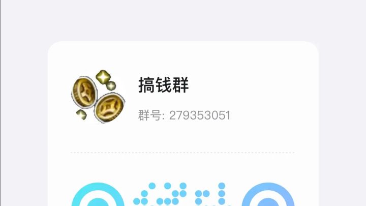 搞钱群的群福利截图