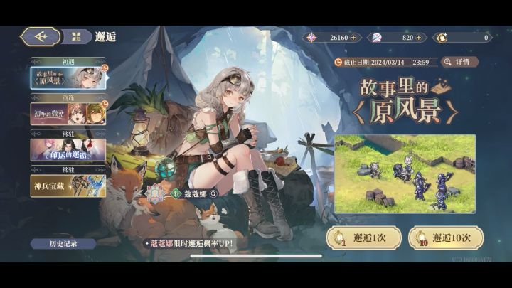 天谴账号！角逐全网最低邂逅率！截图