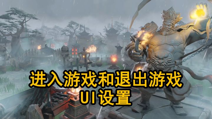 《如何用星火内的场景搭建一个局内主界面》第3集截图