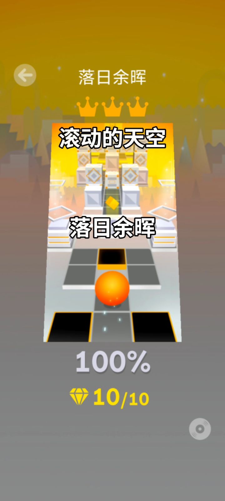 落日余晖完美截图
