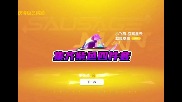 集全紫色四件套截图