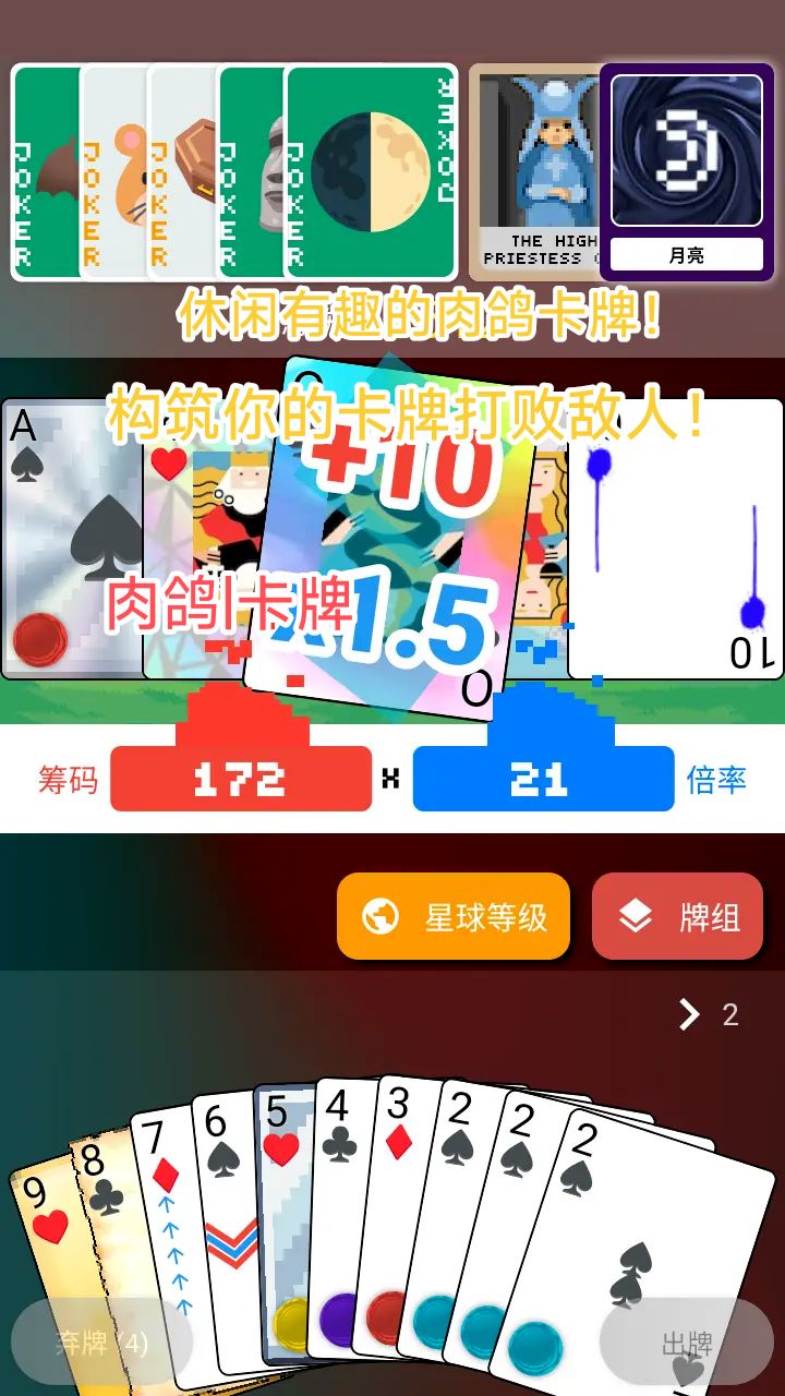 适合在休息时来上一把的肉鸽卡牌游戏！用扑克牌打败敌人！截图