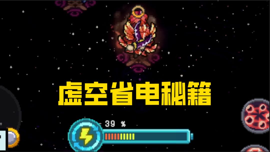 前传：如何节省虚空电力？大概率寻找虚空兽/战将！截图