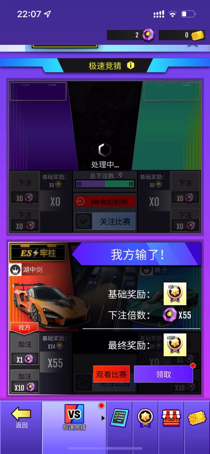 竞猜有黑幕!截图
