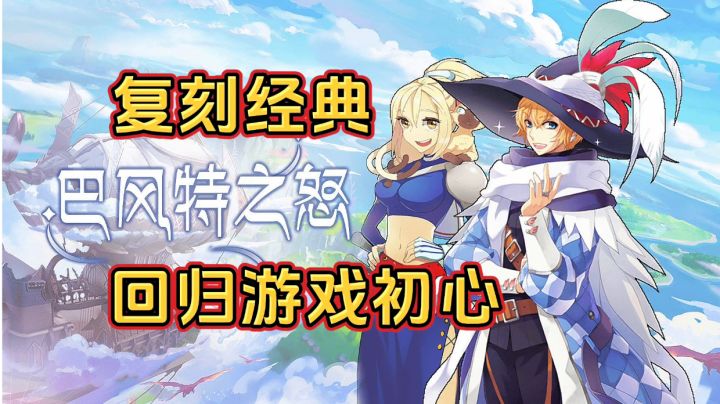 新游安利:复刻经典仙境传说手游,重返仙境回归初心截图