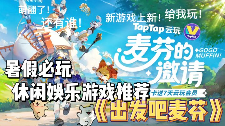 异世界之旅开启！快来和麦芬一起出发勇闯异世界吧！截图