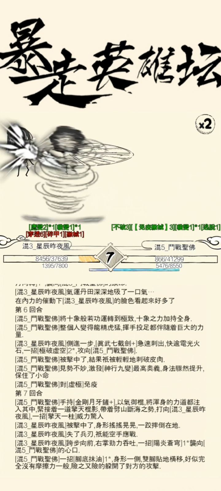 如意棍VS两仪剑,三刀流截图