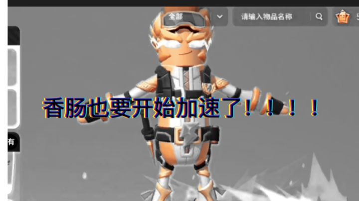 「Made In Heaven」香肠也要开始加速了！！！截图