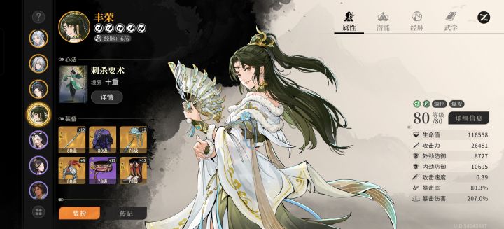 新角色丰荣PVP和PVE双开花新神诞生截图