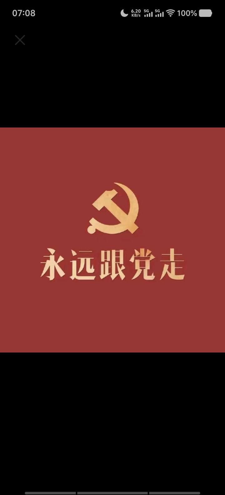 遵纪守法,尊重历史,警惕洗白截图