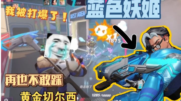 T3我被蓝色妖姬完虐!!截图