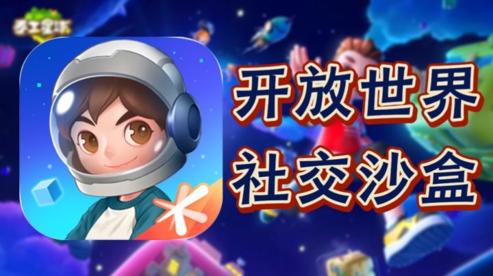 【叶的抢鲜试玩09】永葆童心,从腾讯首款沙盒手游开始截图