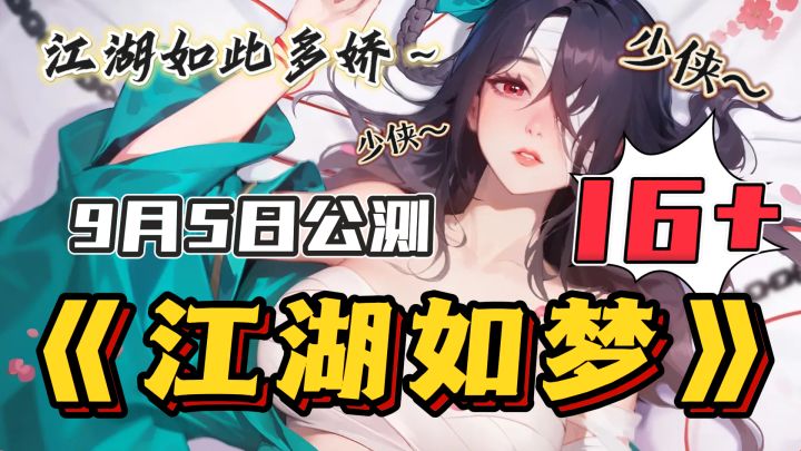 9月5日公测🔥16➕国漫《藏锋行》改编卡牌游戏~江湖如此多娇截图