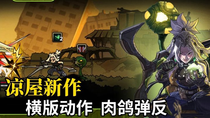【TapTap年度游戏大赏】凉屋动作肉鸽💢弹反敌人攻击的动作爽游截图