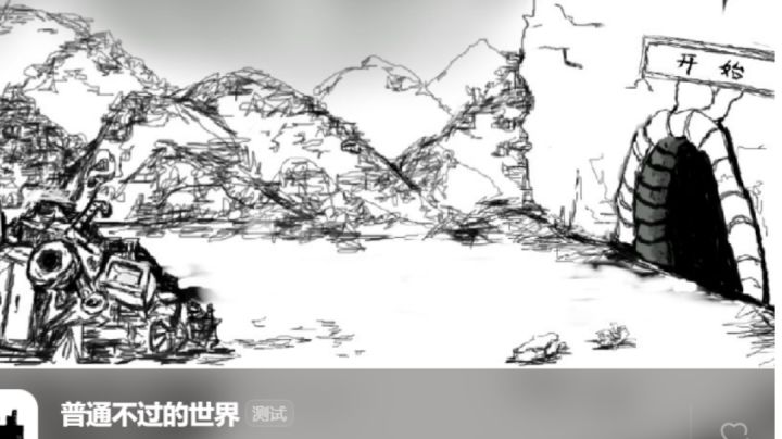 ＃攻略大师＃普通不过的世界|这就是游戏的全部谜题吗截图