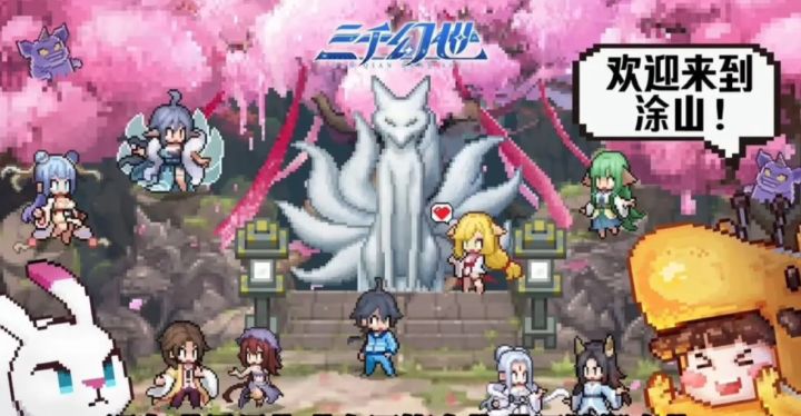 像素风+国漫IP,《三千幻世》如何打造跨次元爆款?截图