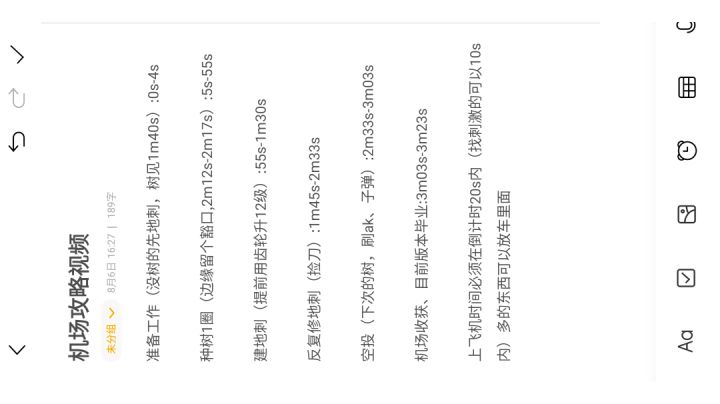 机场攻略视频截图