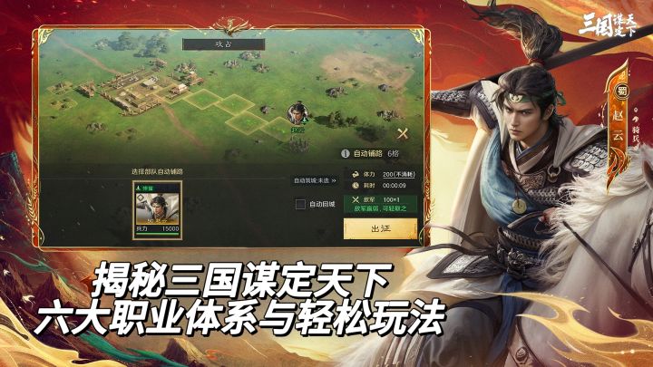 揭秘《三国谋定天下》六大职业体系与轻松玩法截图