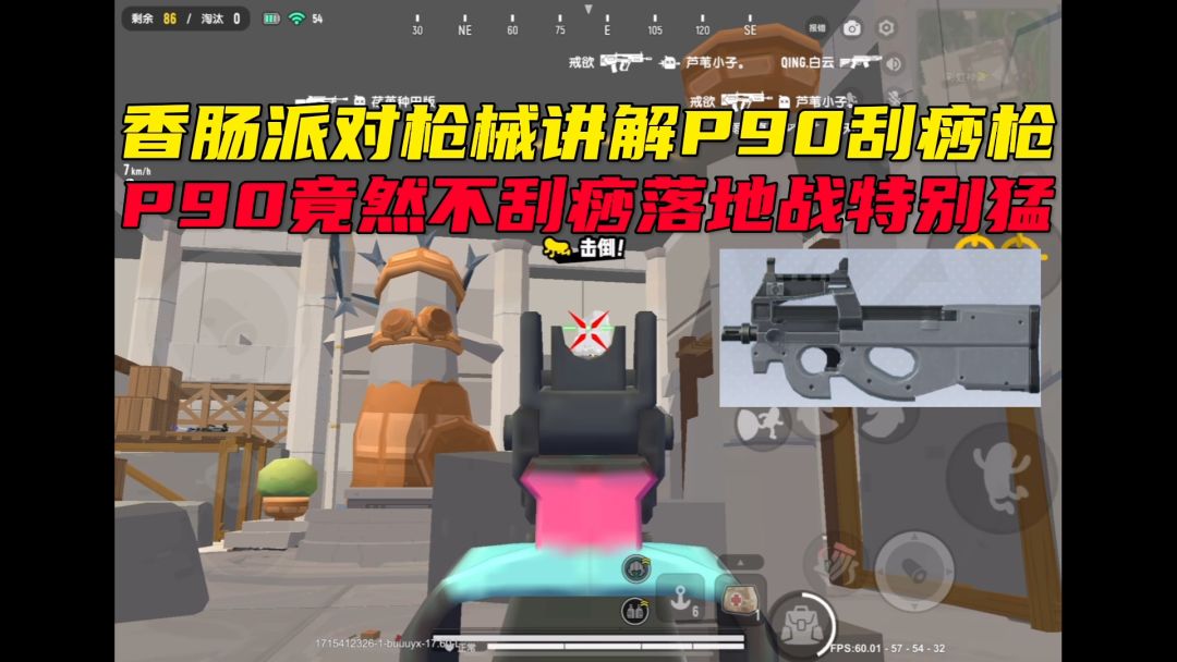 p90教学截图