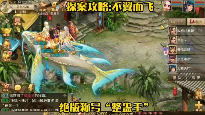 问道手游:不翼而飞截图