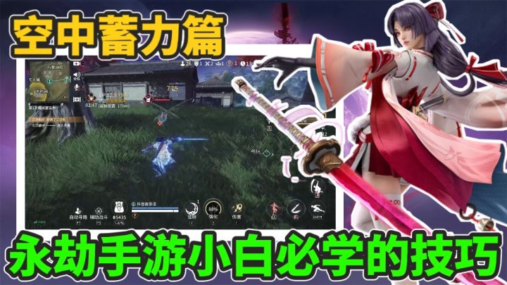 挑战一个月让永劫手游小白成为不灭罗刹&空中蓄力篇！截图