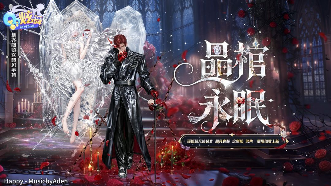 🌹荆棘锁链缠绕暗夜，冰霜落满天使衣袂截图