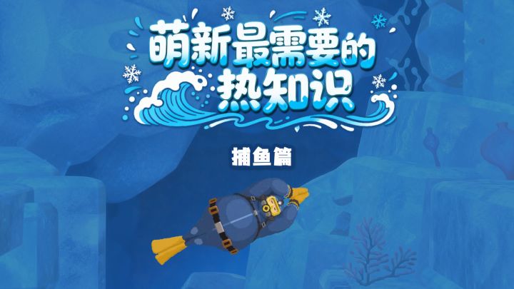 新手必知的7个下海小技巧!截图