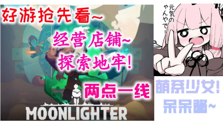 Steam移植好游抢先看..晚上地牢白天经营!两种玩法互补融合~#暑假人集结#截图