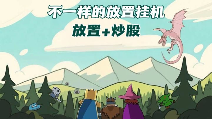 开局负债10亿,打怪赚钱还是炒股暴富?【TapTap年度游戏大赏】截图