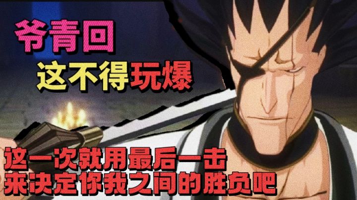 爷青回🔥这一次玩个痛快🔥你我之间就用最后一击来决定胜负吧❗截图