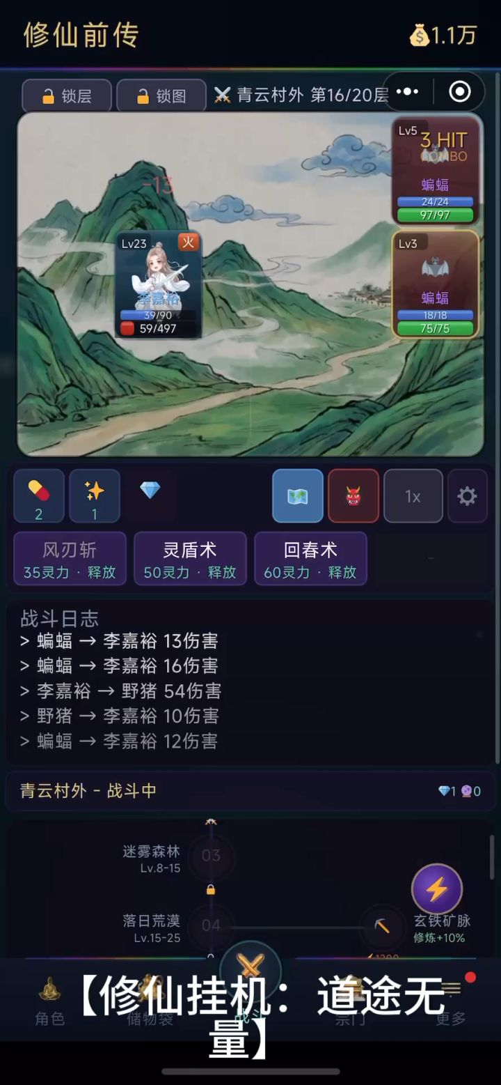 这款修仙太好玩了截图