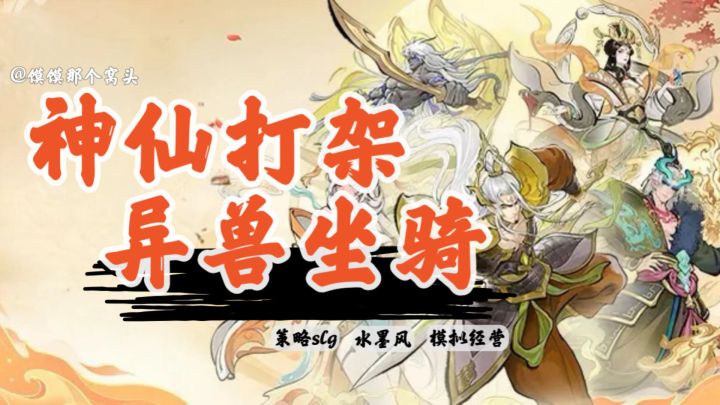 征战开荒、山海异兽、开邦封神的轻松护肝SLG游戏，速来❗️截图