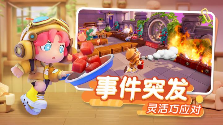 从小白逆袭成大厨师截图