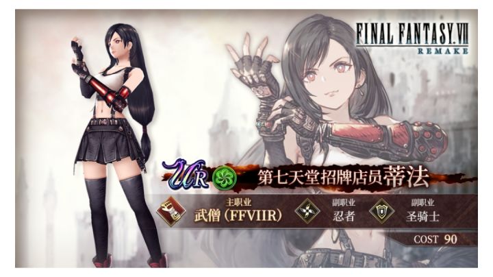 兵员介绍 蒂法截图