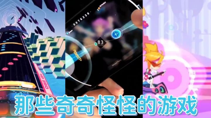 音游也能结合这么多元素?截图