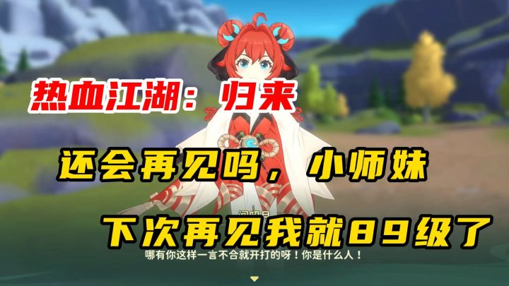热血江湖归来:速通85级主线任务!截图