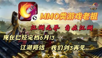剑网3无界即将推出🎉现在起，江湖无界❗❗❗