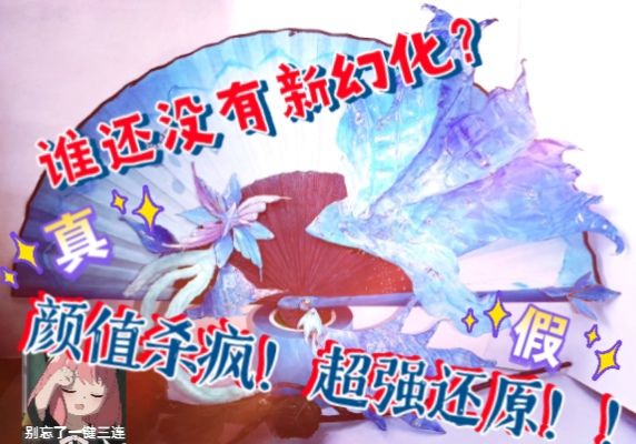 【忍3手工】新幻化颜值杀疯，超强还原！截图