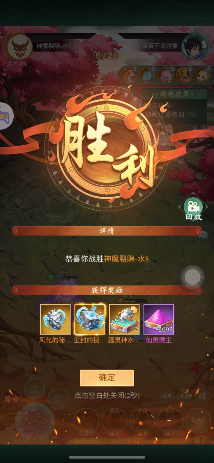 神魔裂隙,用云天河速通打法截图