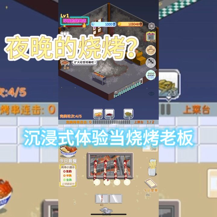沉浸式体验当烧烤老板有多爽截图