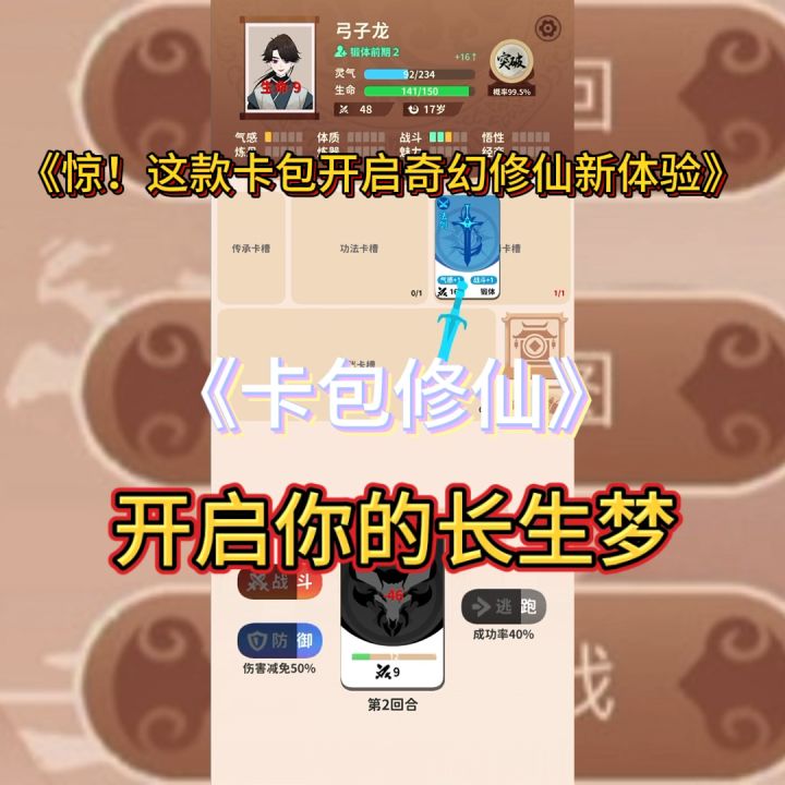 模拟修仙，开启你的长生梦！截图