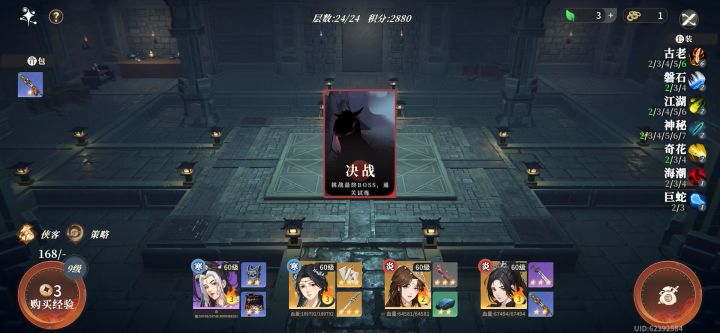 最高等级试炼轻松过截图