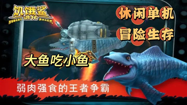 弱肉强食的海底世界争霸,快来一场大鱼吃小鱼的生存冒险!截图