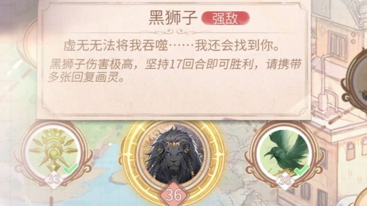 异度之旅36·黑狮子截图