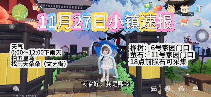 11月27日小镇速报截图