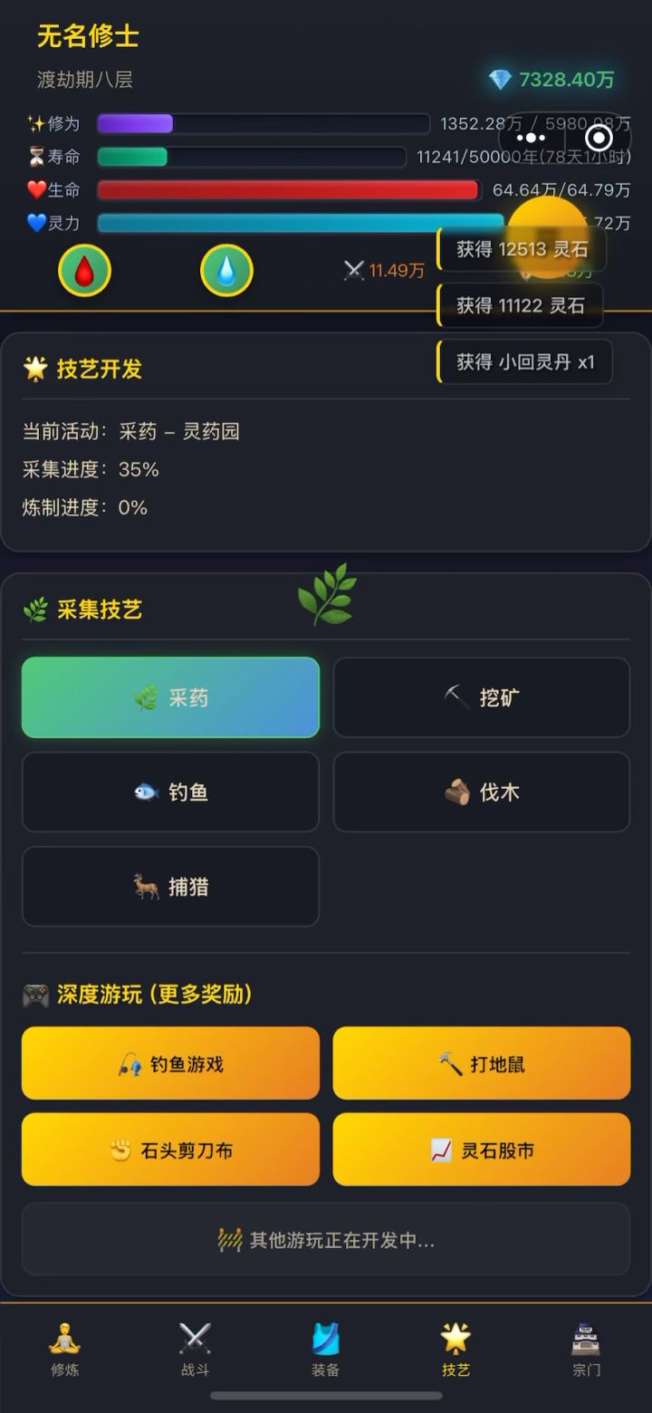 修仙截图