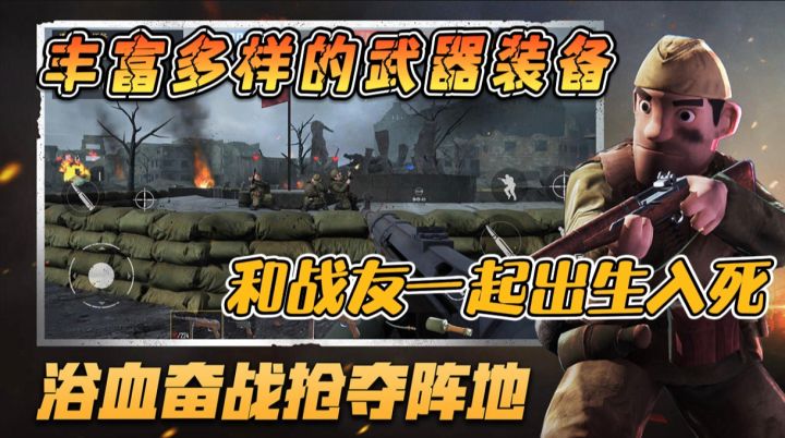 《战场前线:决战东线》一款高自由度射击游戏!守住最后的防线!截图