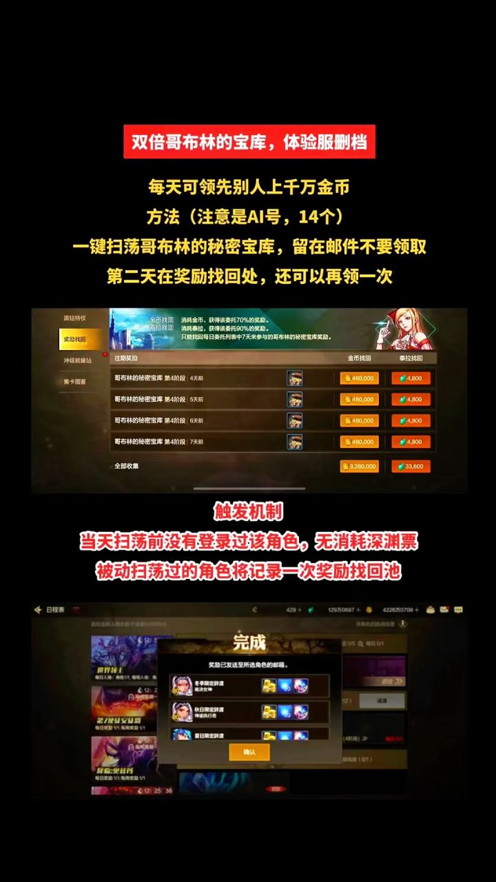 双倍哥布林的宝库,体验服删档截图