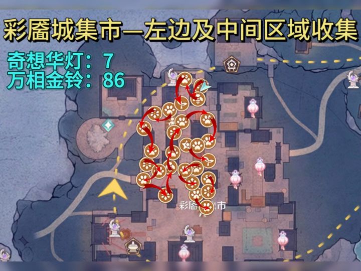 彩靥城左边及中间区域收集截图