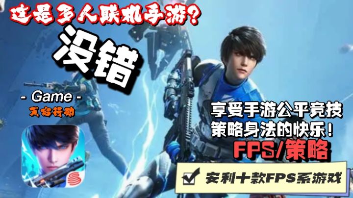 网易放大招了又是一款非常炸裂的FPS动作多人联机竞技手游来袭!截图